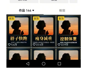 超高变现的短视频减肥细分赛道，减肥账号抖音实战训练营-shxbox省心宝盒