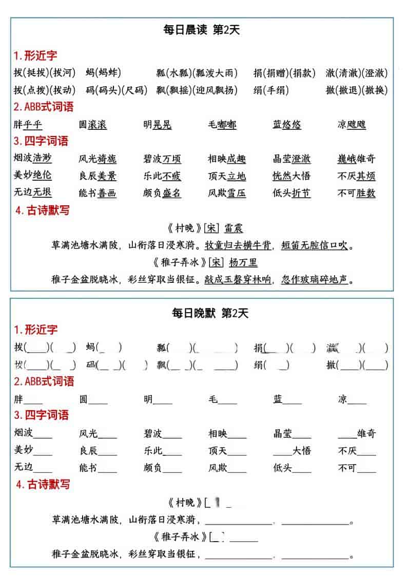 五年级下语文全册必考知识点每日晨读＋晚默-shxbox省心宝盒