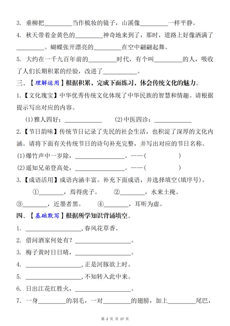 1-8单元期末复习考点：根据课文内容填空（必刷27题）三下语文-shxbox省心宝盒