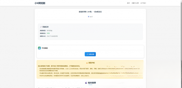 图片[1]-网盘短剧资源转存项目源码-shxbox省心宝盒