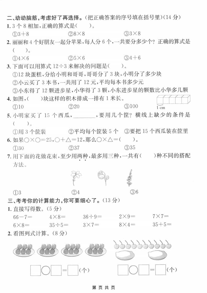 二年级上数学期末名校真题卷5《青岛63版》-shxbox省心宝盒