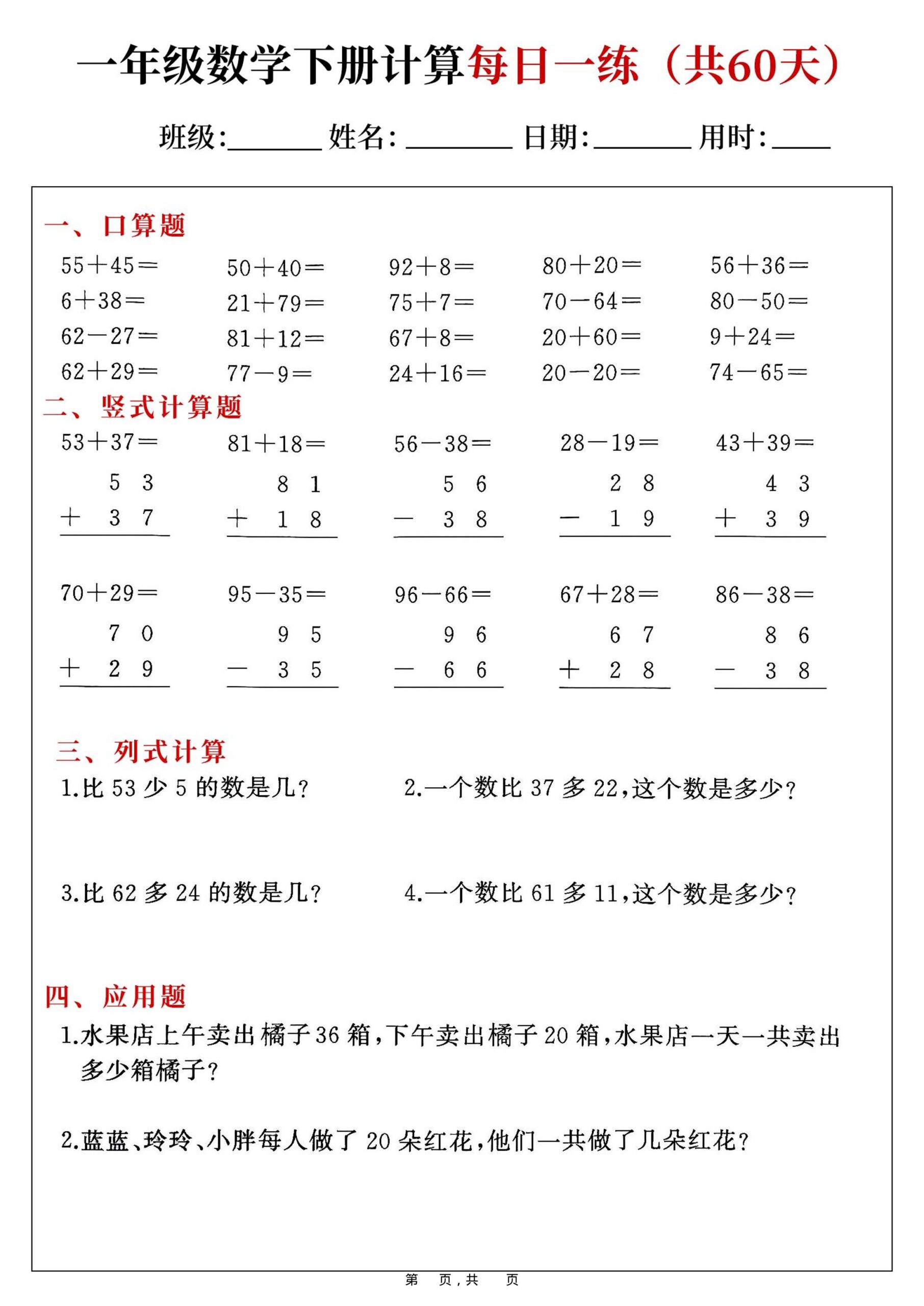一年级下数学计算每日一练-shxbox省心宝盒
