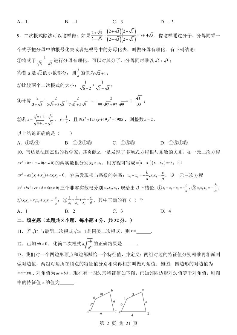 新九年级上数学第1次月考（华师版）-shxbox省心宝盒