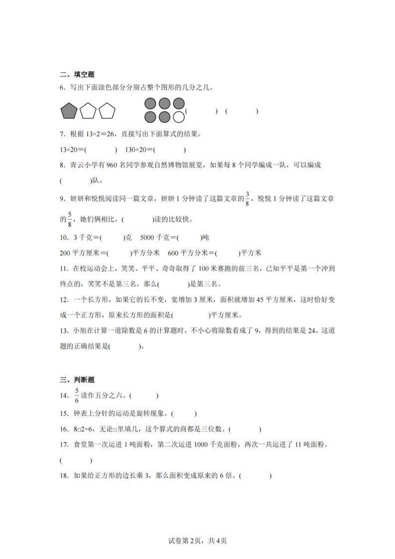 24-25三下数学（北师版）期末试卷2-shxbox省心宝盒