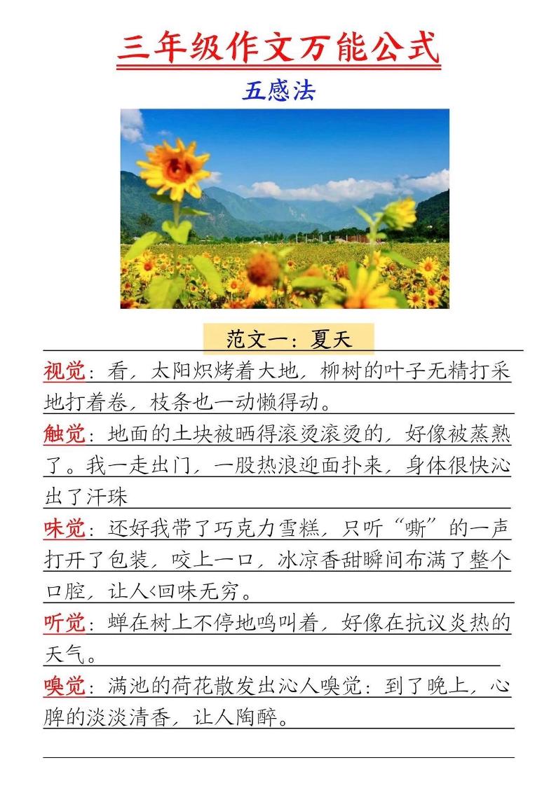 三上语文-作文万能公式五感法-shxbox省心宝盒