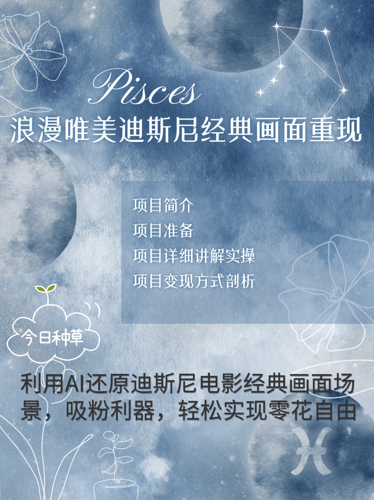 烂漫唯美画面重现，手把手教你如何利用AI还原迪斯尼电影经典画面，轻松实现零花自由-shxbox省心宝盒