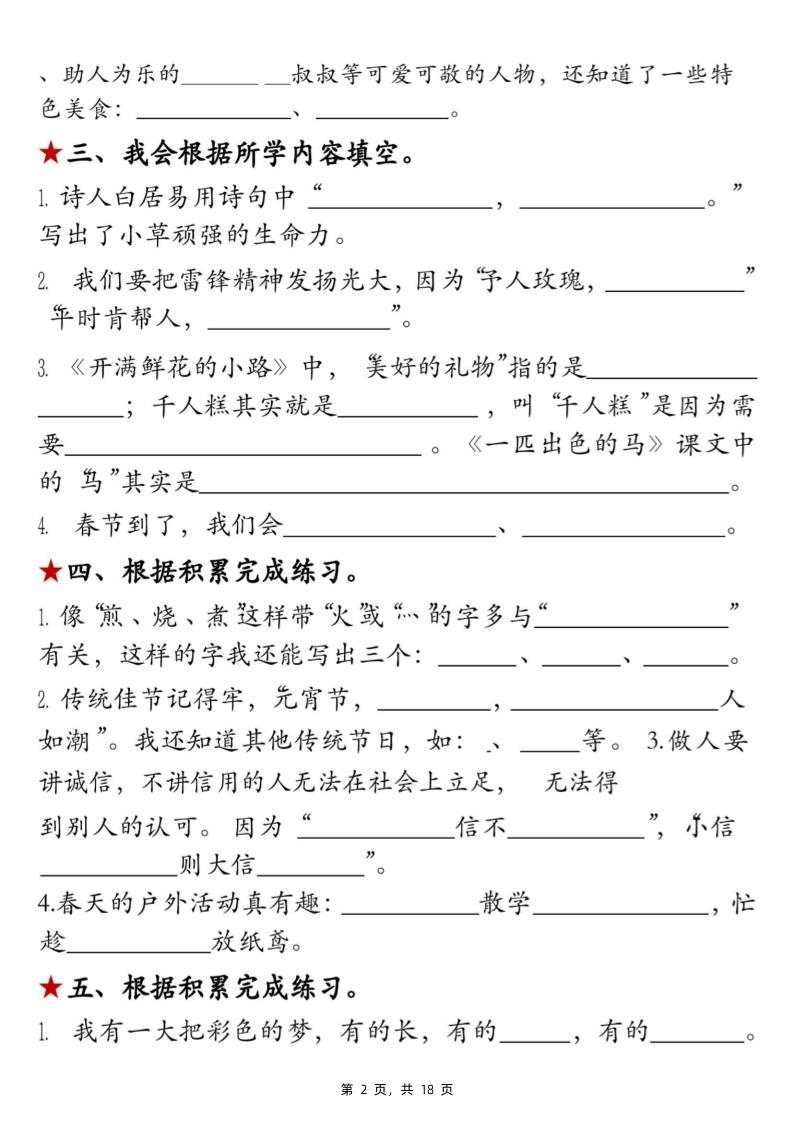 二下语文期中考点默写专项（古诗、名言、日积月累期中复习）18页-shxbox省心宝盒