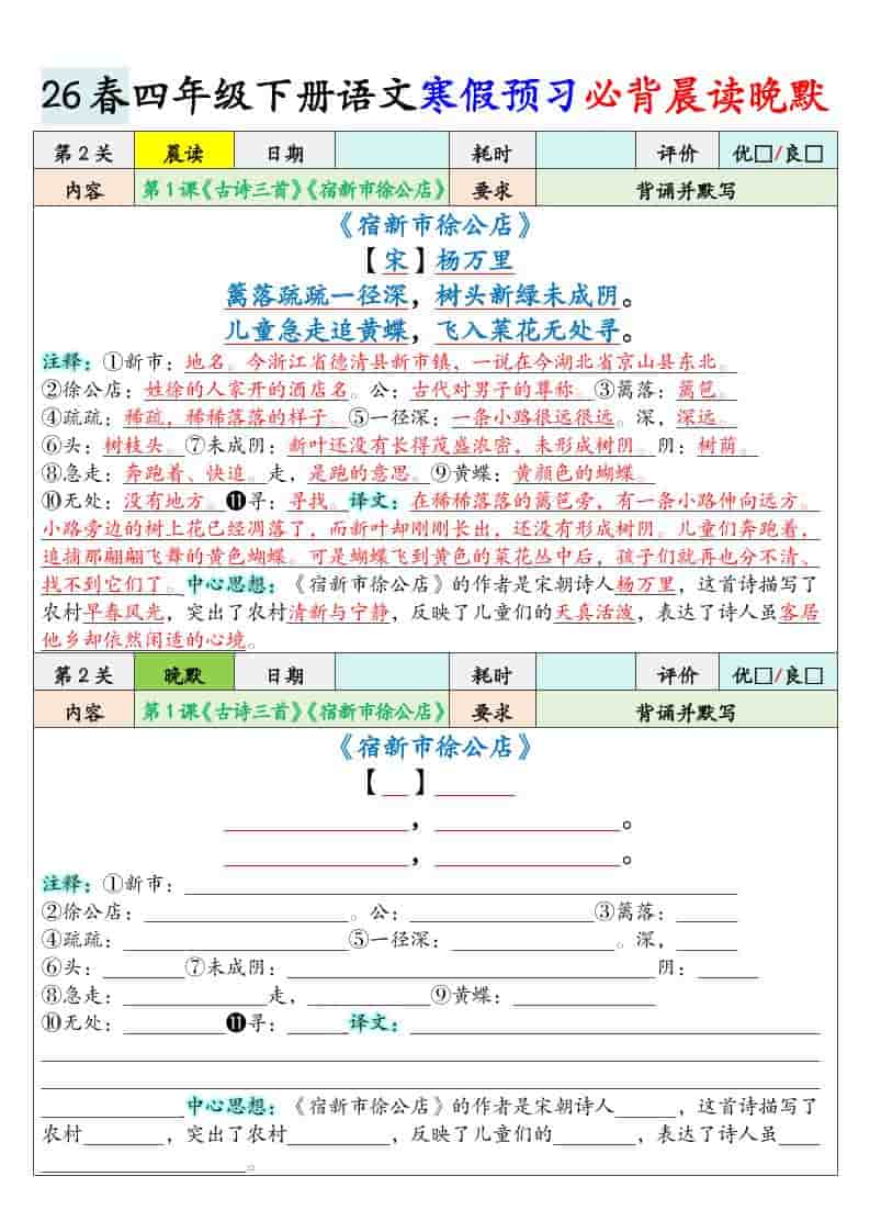 四年级下语文寒假必背晨读晚默-shxbox省心宝盒