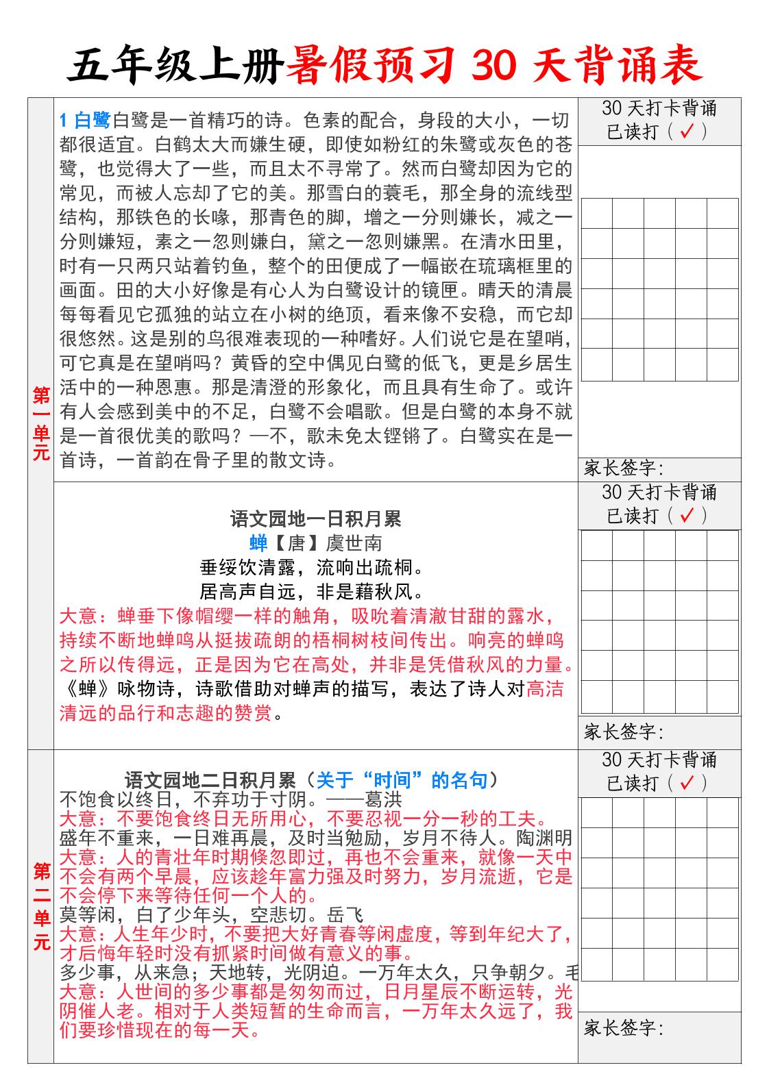 【30天背诵计划表】五上语文-shxbox省心宝盒