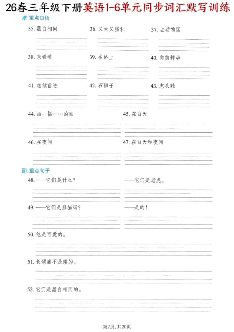 三年级下英语同步词汇默写训练《外研版（三起）》-shxbox省心宝盒