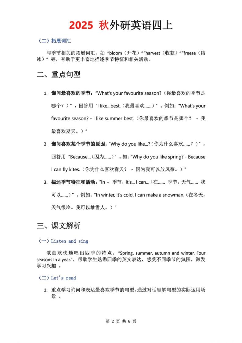 2025秋外研英语四上课堂笔记Unit_4-shxbox省心宝盒