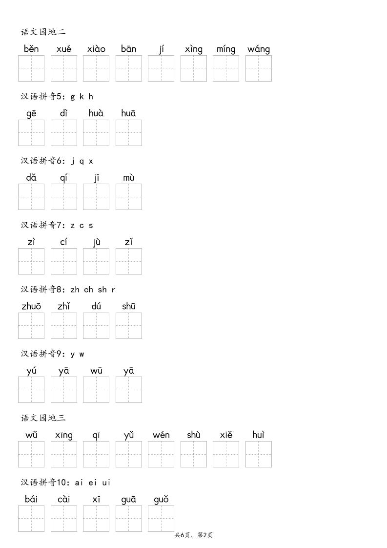【默写-识字表】2025年一上语文（含答案）-shxbox省心宝盒