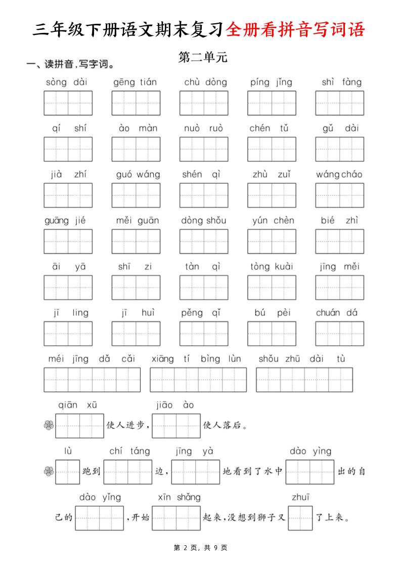 三下语文期末复习全册看拼音写词语（含答案9页）-shxbox省心宝盒