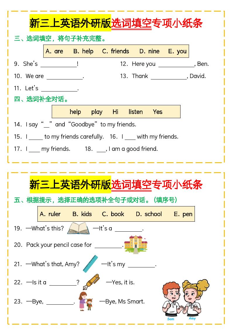 新三上英语外研版选词填空专项小纸条-shxbox省心宝盒