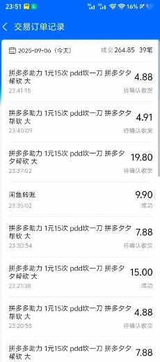 闲鱼PDD砍一刀，一部手机就可以操作，单号日入3张-shxbox省心宝盒