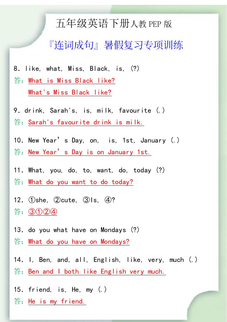 五年级英语下册『连词成句』暑假复习专项训练-shxbox省心宝盒