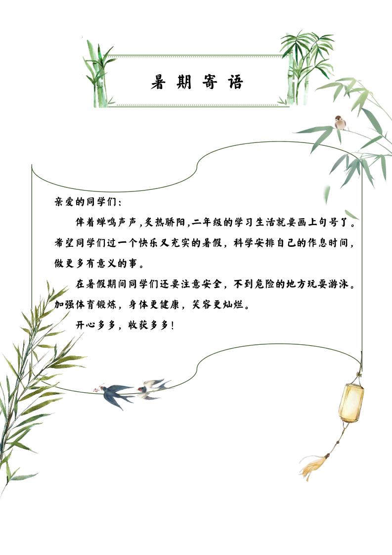 2025二年级下语文暑假作业-shxbox省心宝盒