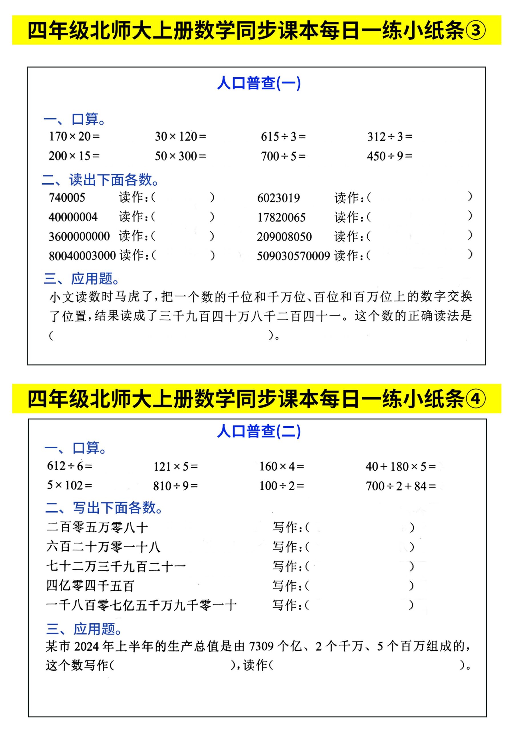 四上北师大数学同步课本每日一练46页65天-shxbox省心宝盒