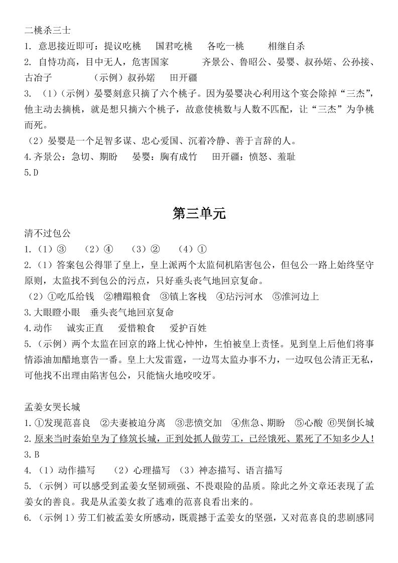 （答案）五上语文1-8单元阅读考点与答题模板-shxbox省心宝盒