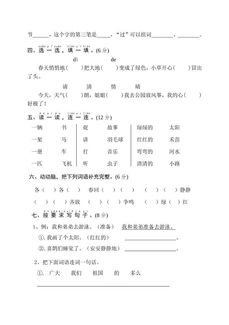 25一下语文期中调研阶段检测-4页-shxbox省心宝盒