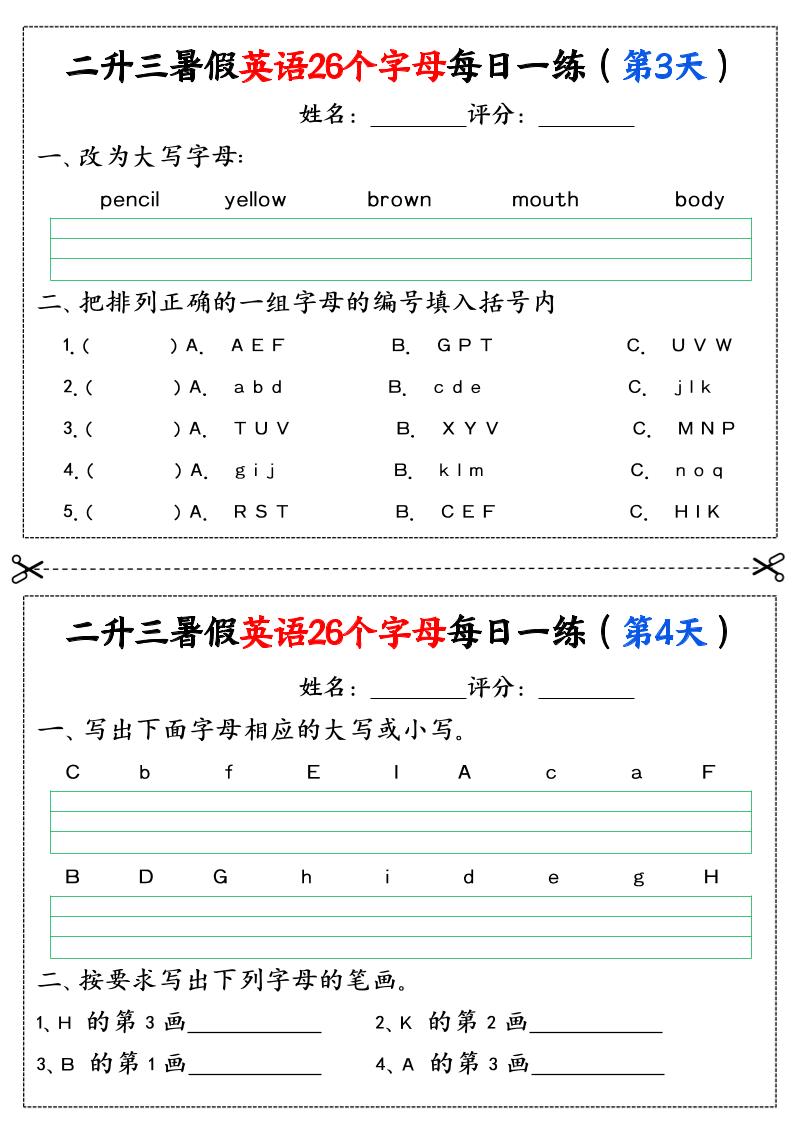 二升三暑假英语26个字母每日一练过关练22天（11页）二下英语-shxbox省心宝盒