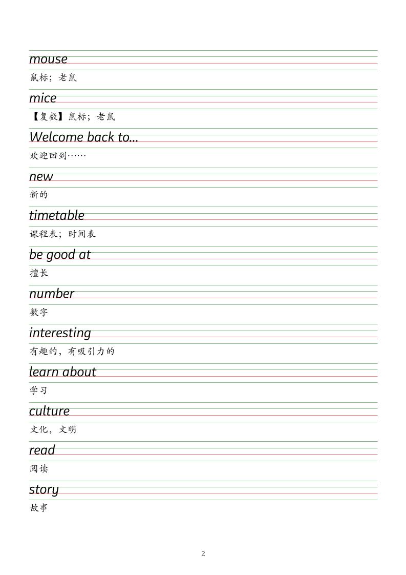 译林版四年级上册英语字帖衡水体-shxbox省心宝盒