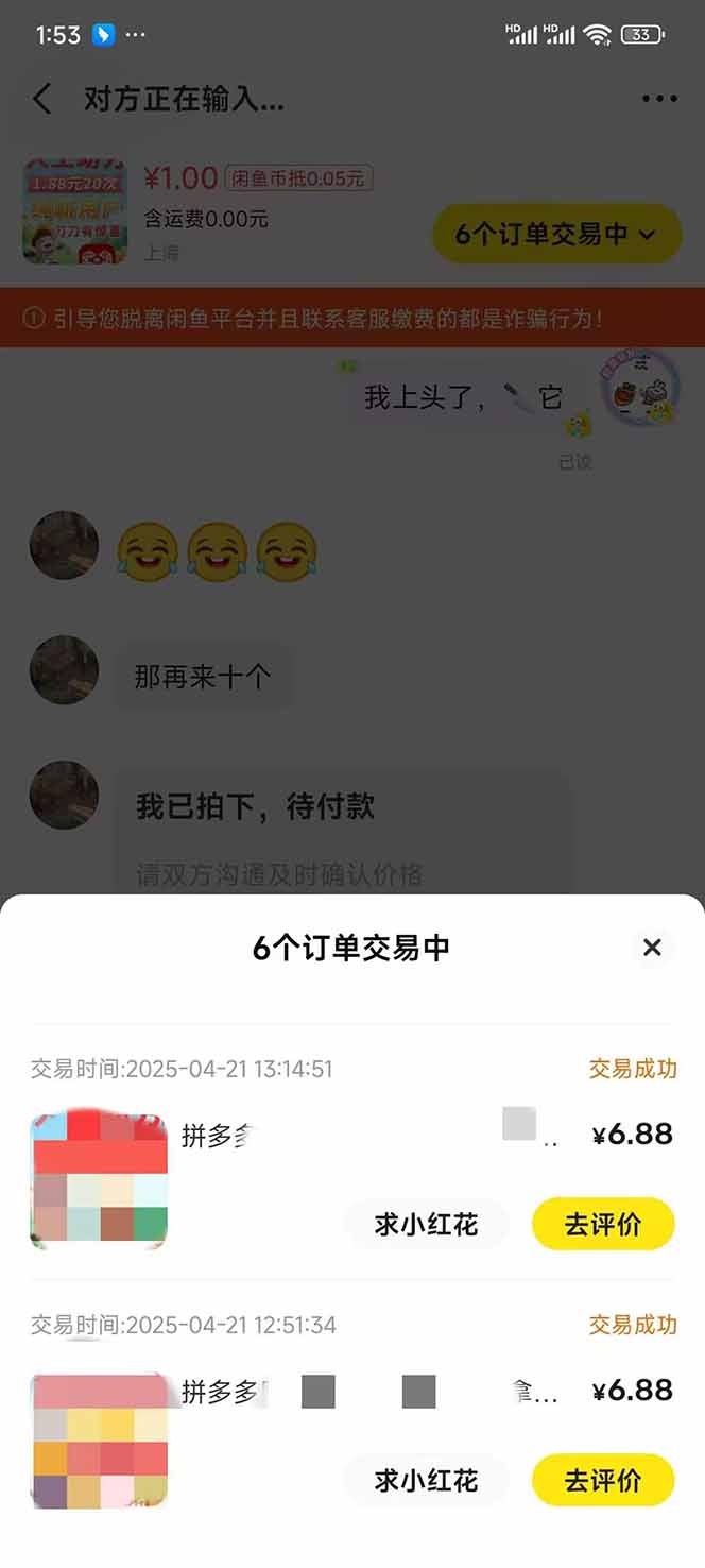 图片[4]-闲鱼卖拼多多助力项目，蓝海市场新手也能单号日入1000+-shxbox省心宝盒