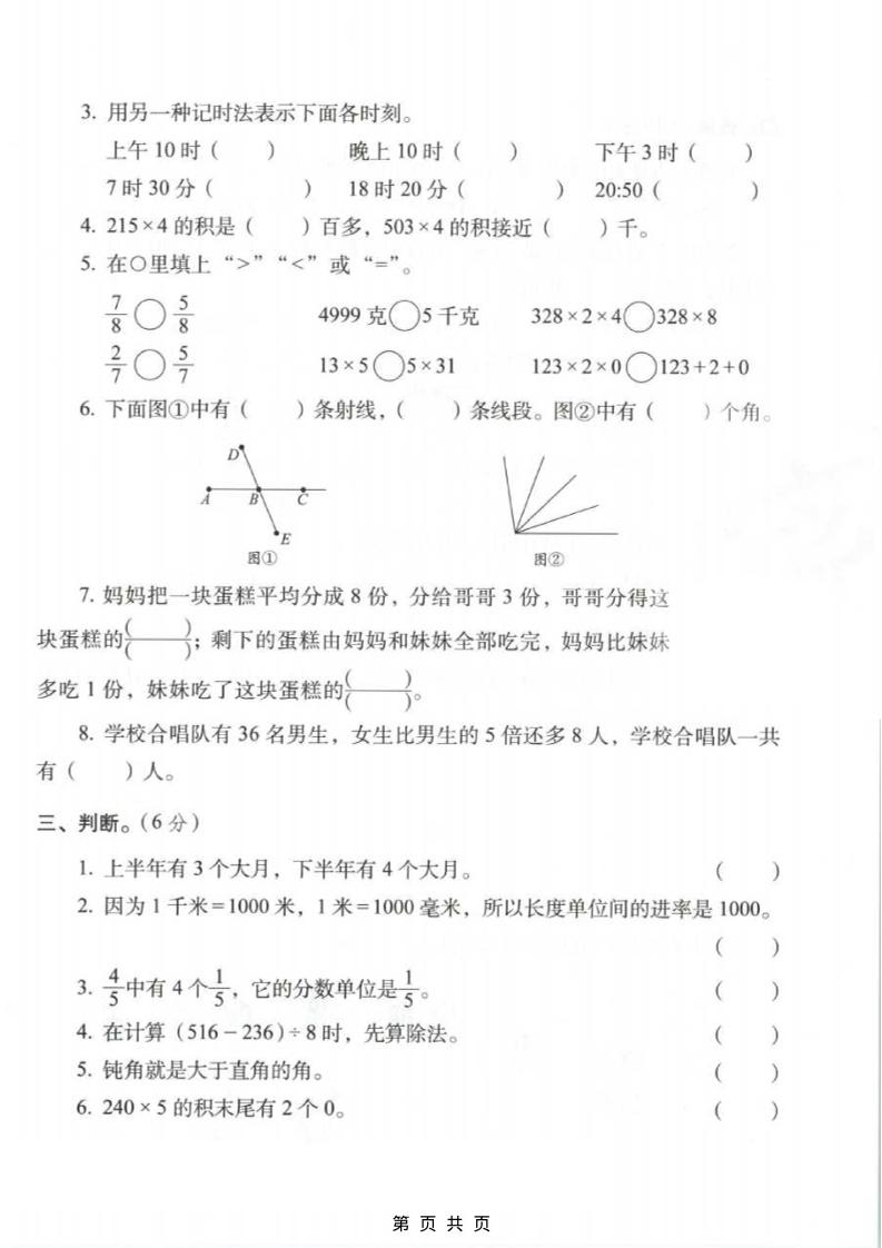 三年级上数学期末拔尖测试卷3《西师版》-shxbox省心宝盒
