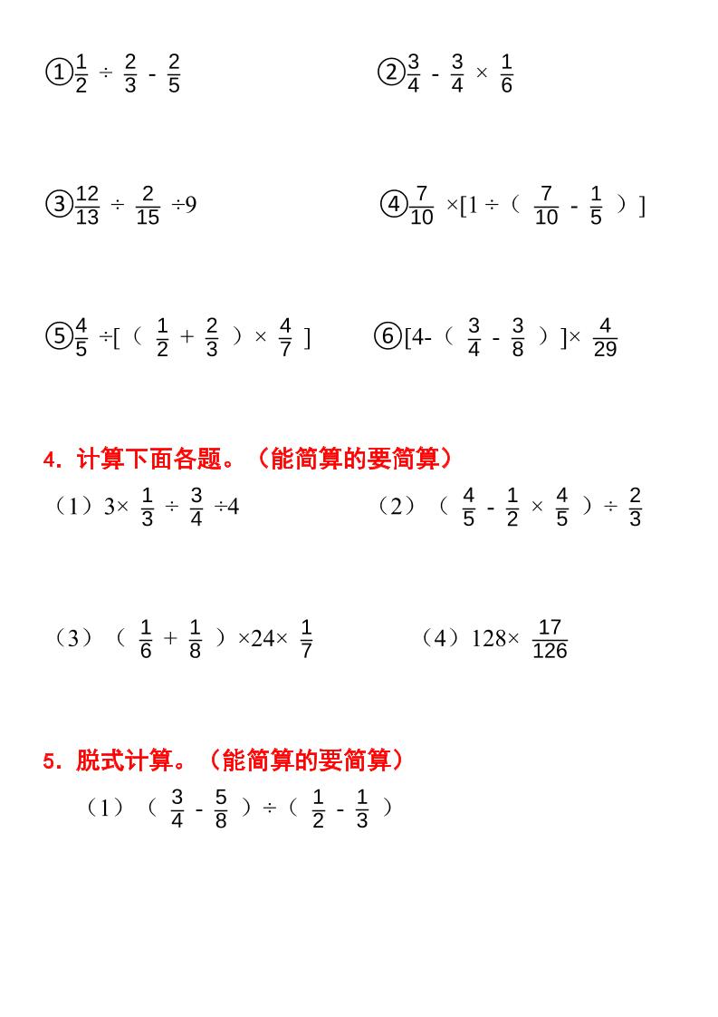 六上数学暑假计算题分数乘除法专项训练（含答案28页）-shxbox省心宝盒