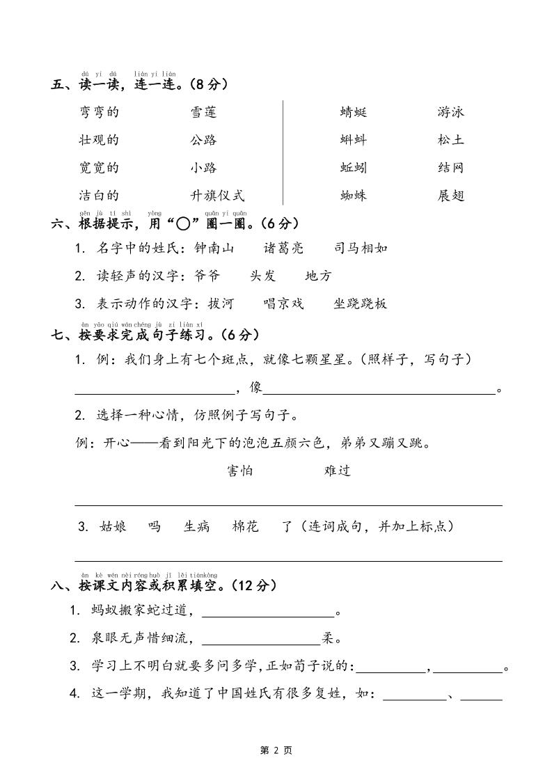 25春一下语文期末冲刺卷三套（含答案21页）-shxbox省心宝盒