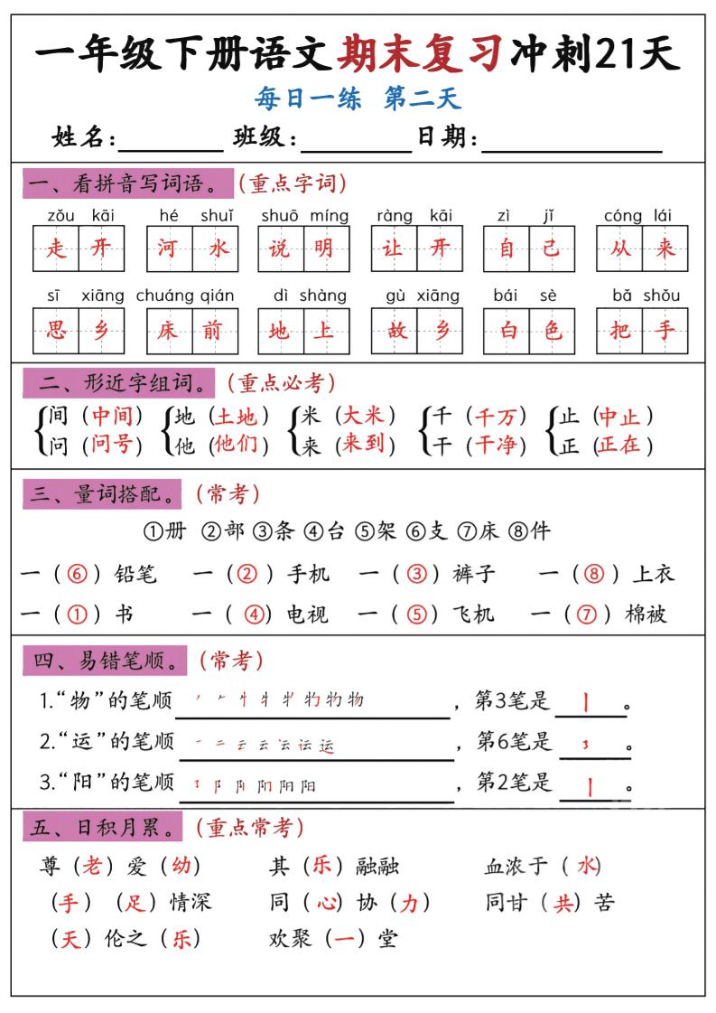 新一下语文期末复习冲刺21天答案版-shxbox省心宝盒