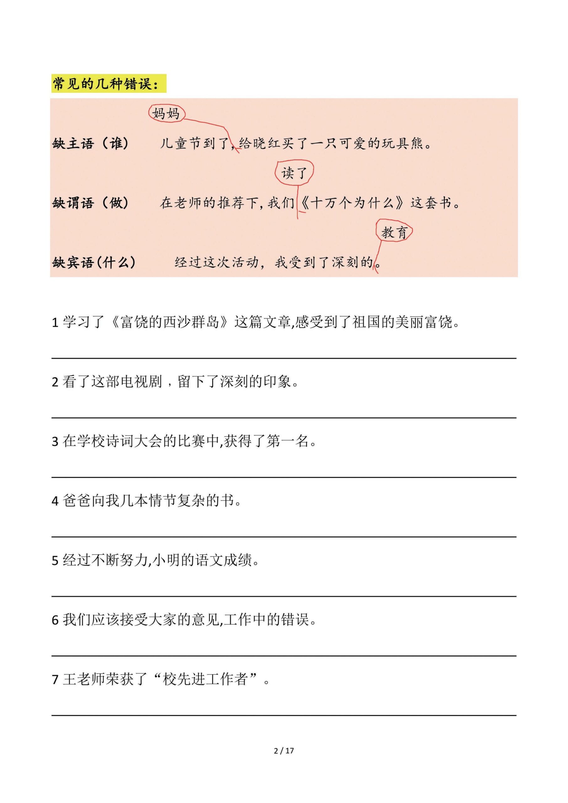 【三升四语文暑假】句子专练：病句修改（把句子改正确）-四上语文-shxbox省心宝盒