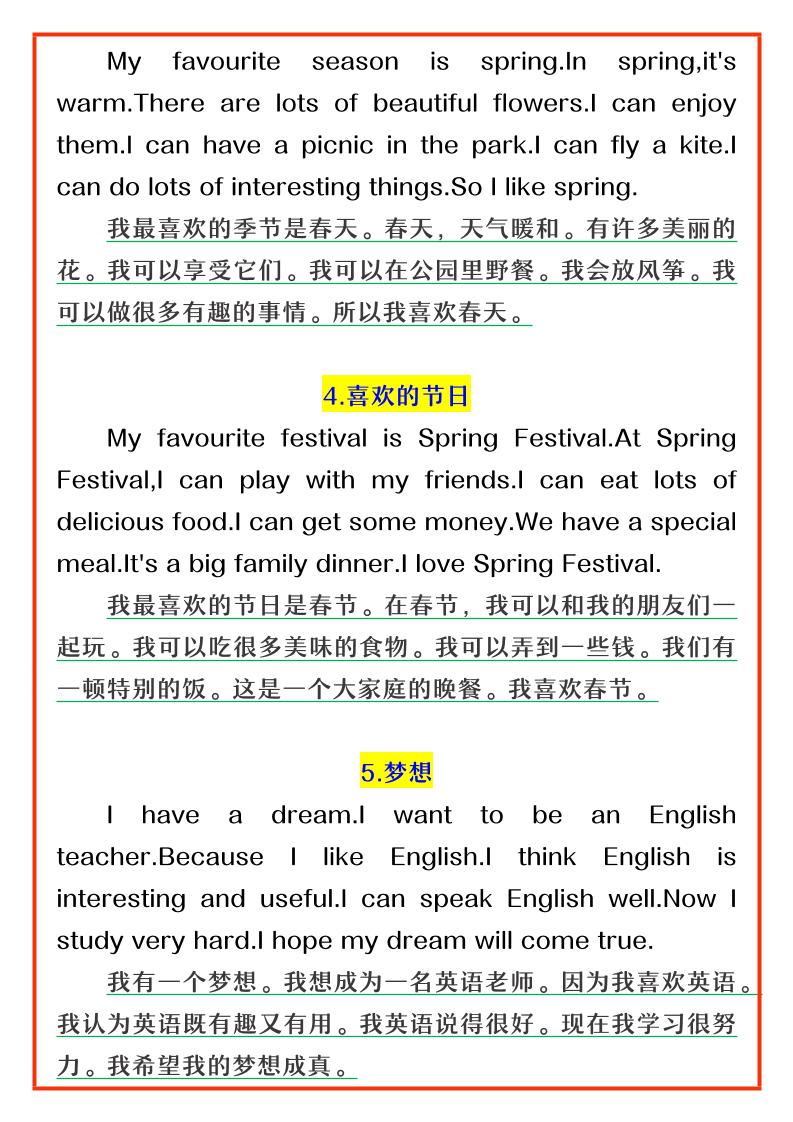 【2025秋新版】四升五年级英语常考主题作文范文-五上英语-shxbox省心宝盒