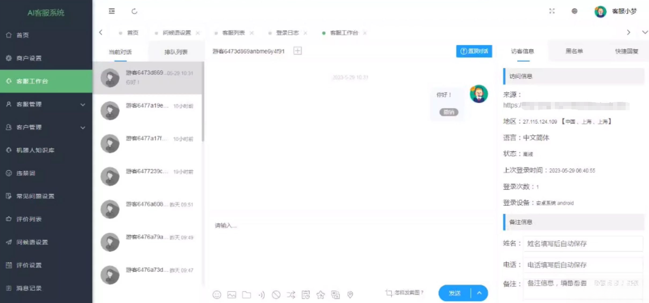在线多商户客服系统源码附安装文档_支持手机端扫码聊天-shxbox省心宝盒