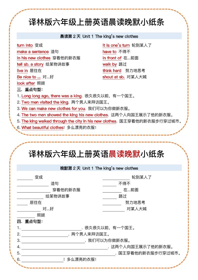 六上译林版英语晨读晚默小纸条15页-shxbox省心宝盒