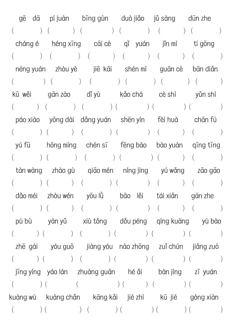 《六上语文词语八大题型专项训练》-shxbox省心宝盒