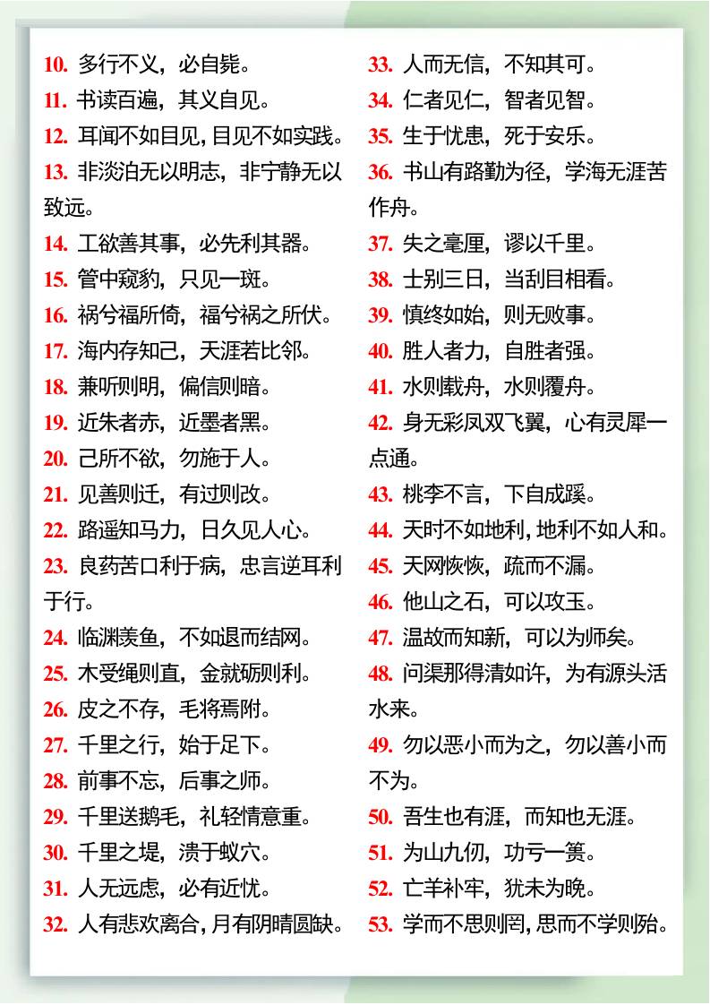 小升初语文暑假衔接之古诗词及经典句子-小升初语文-shxbox省心宝盒