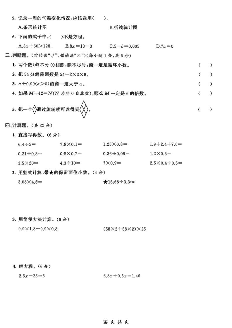 五年级上数学期末质量检测卷3《青岛63版》-shxbox省心宝盒