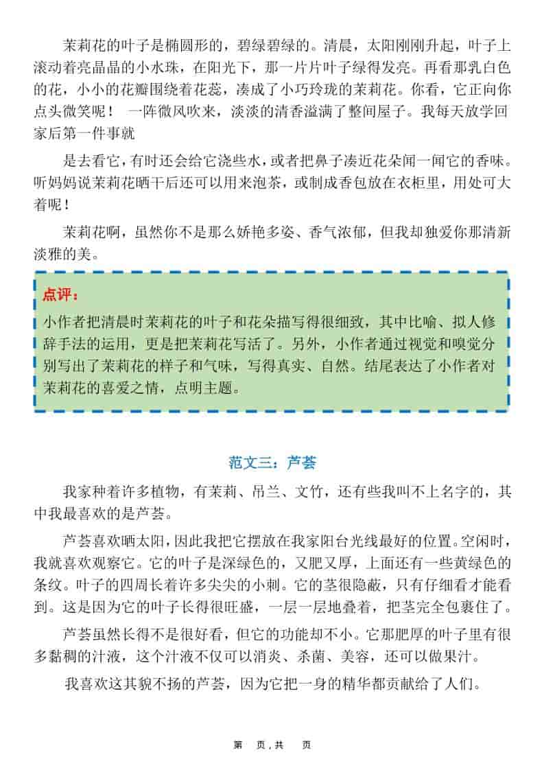 三年级下语文1-8单元习作范文24篇-shxbox省心宝盒