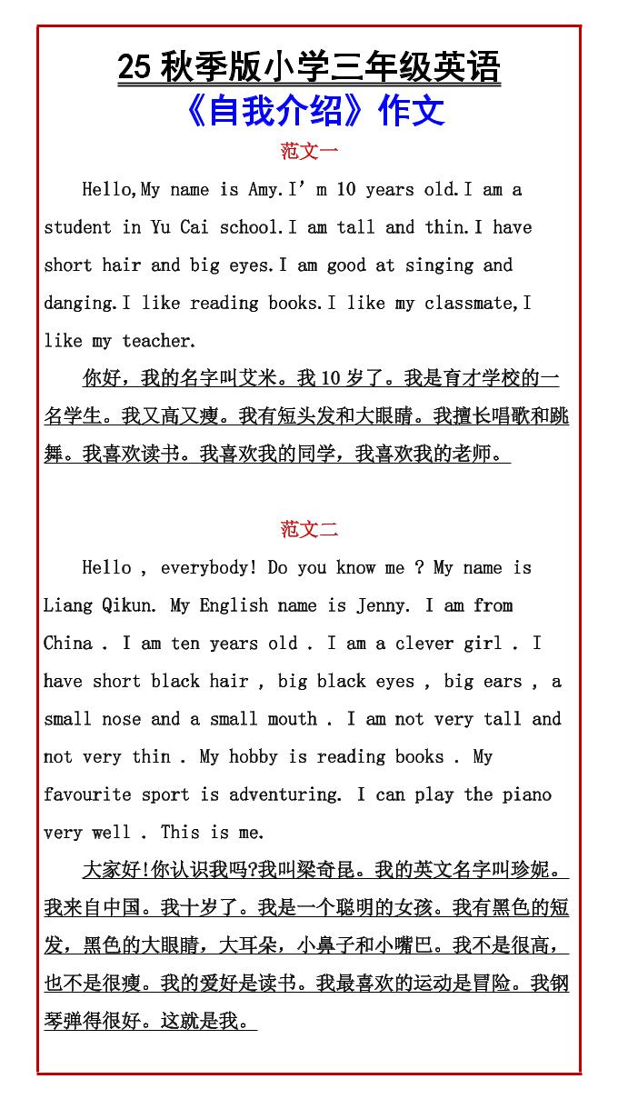 【2025秋新版】小学三年级英语《自我介绍》作文-三上英语-shxbox省心宝盒