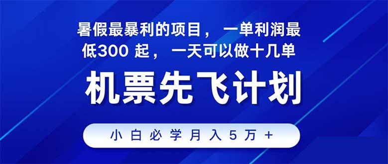 2024暑假最赚钱的项目，暑假来临，正是项目利润高爆发时期。市场很大，...-shxbox省心宝盒
