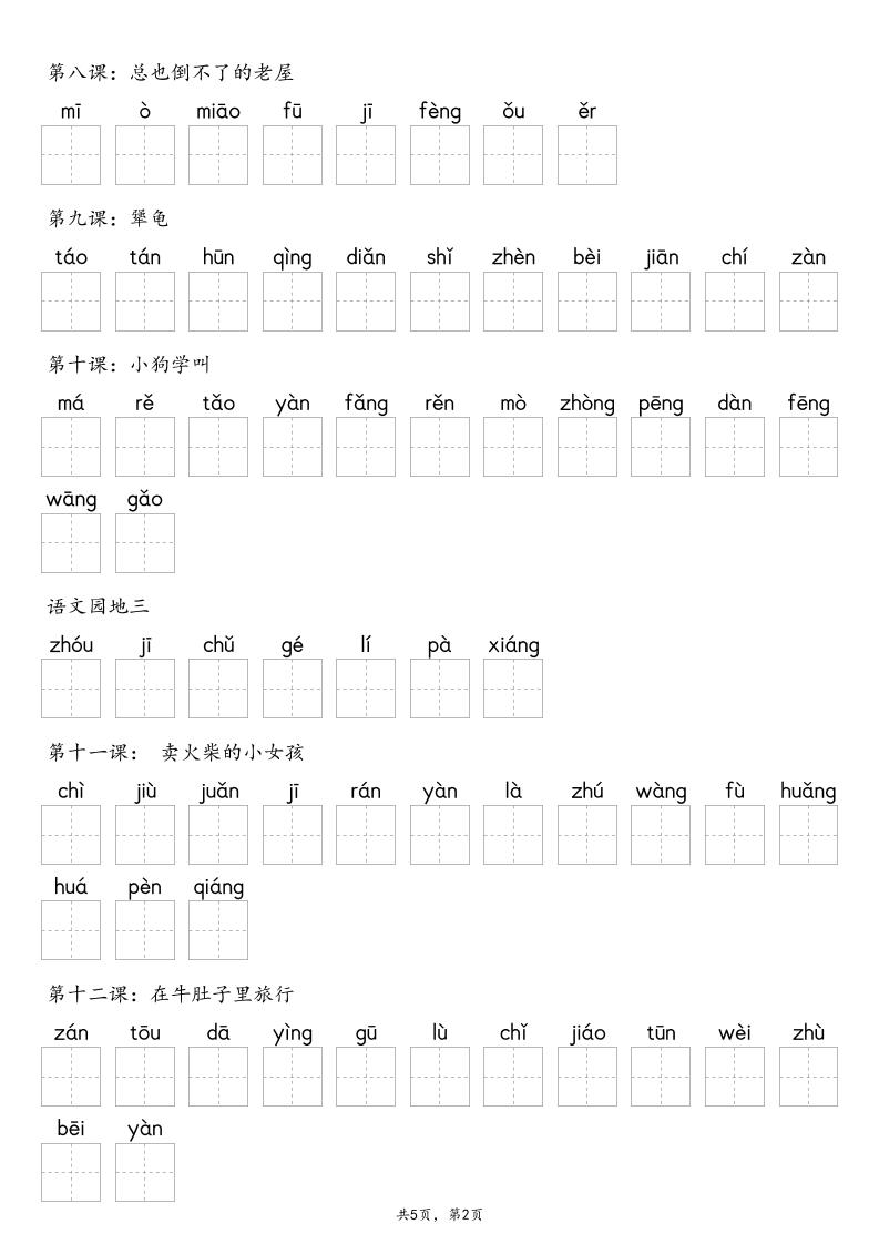 【默写-识字表】2025年三上语文（含答案）-shxbox省心宝盒