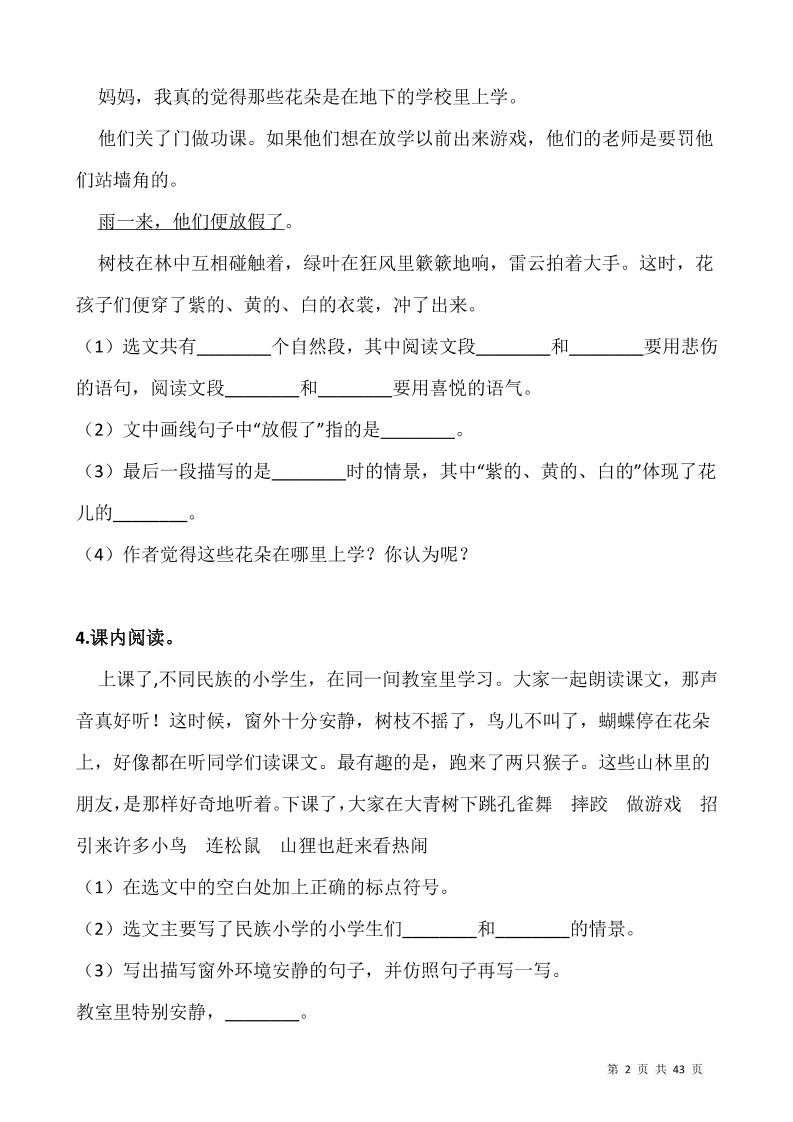 三上语文-阅读专项训练习题50道-shxbox省心宝盒