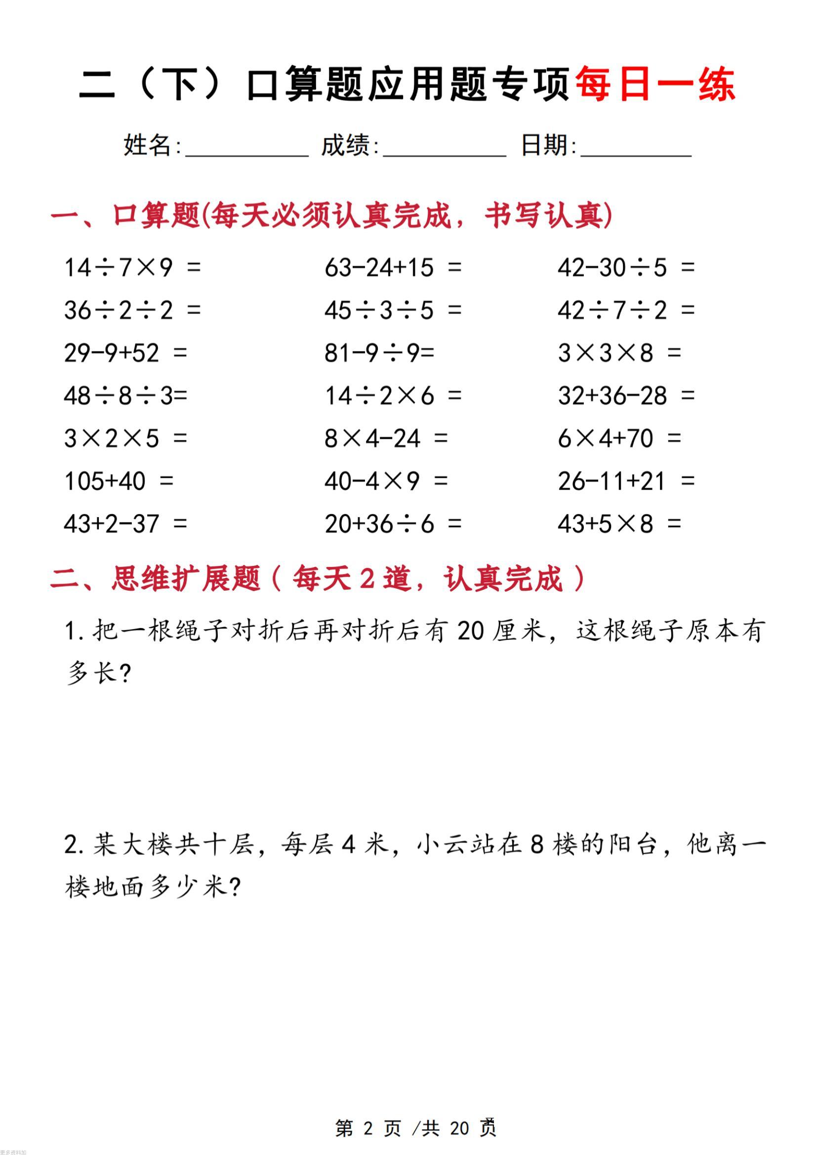 二年级下数学口算应用专项每日一练-shxbox省心宝盒