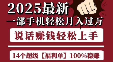 起航哥10个项目8个100%挣钱项目，2025最新一部手机轻松月入过W，简单轻松，无脑操作-shxbox省心宝盒