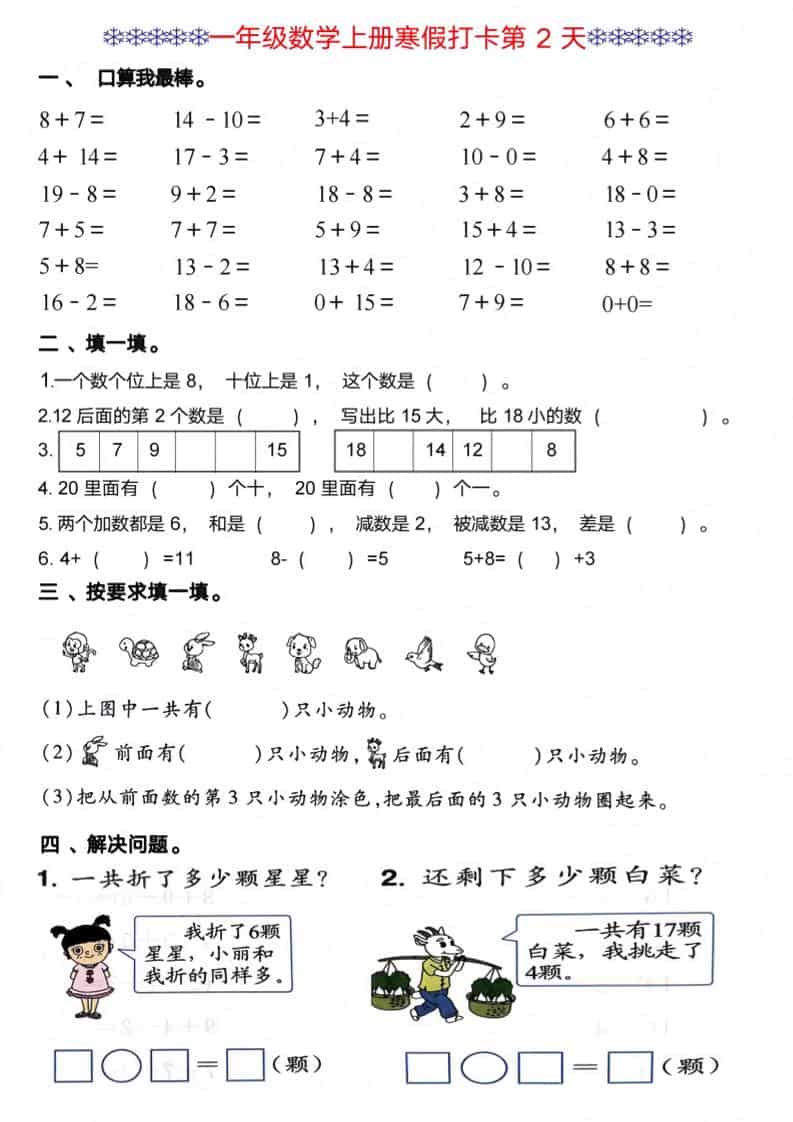一年级上数学寒假打卡每日一练-shxbox省心宝盒
