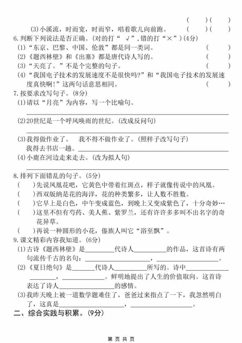 四年级上语文期末名校真题测试卷8-shxbox省心宝盒