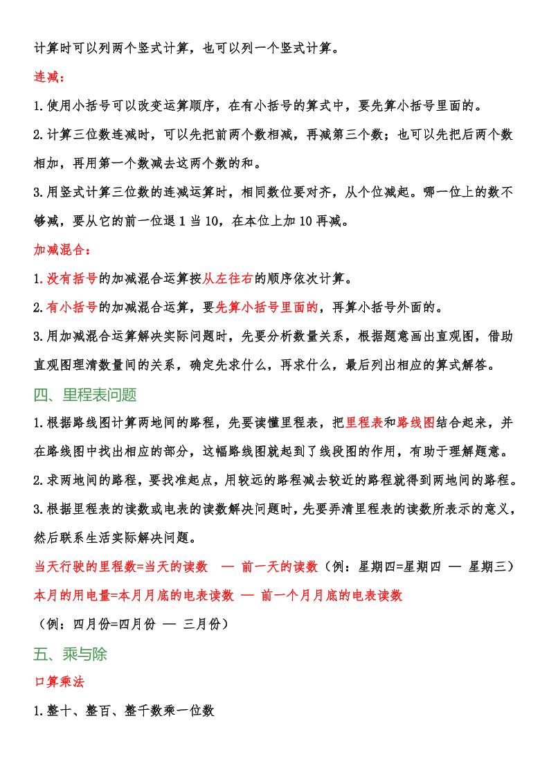 【2025秋新版】小学三年级数学上册知识点归纳-shxbox省心宝盒