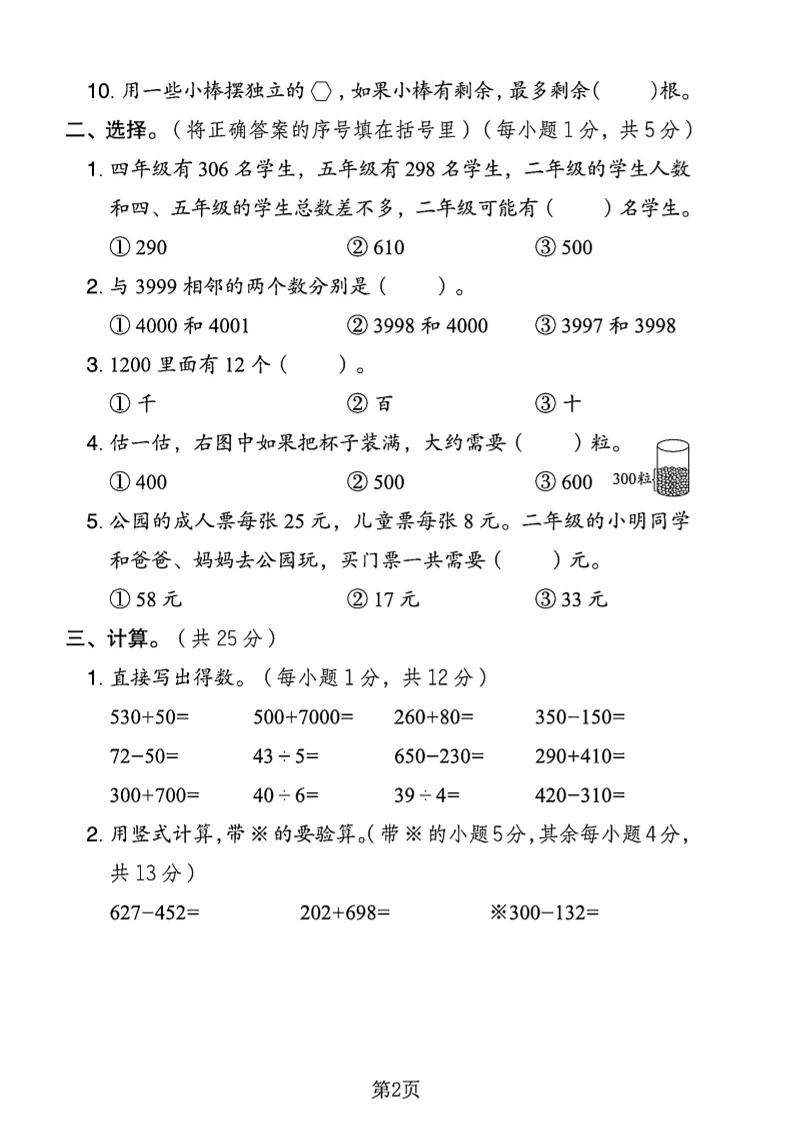 二下青岛63版数学期末押题密卷4页-shxbox省心宝盒
