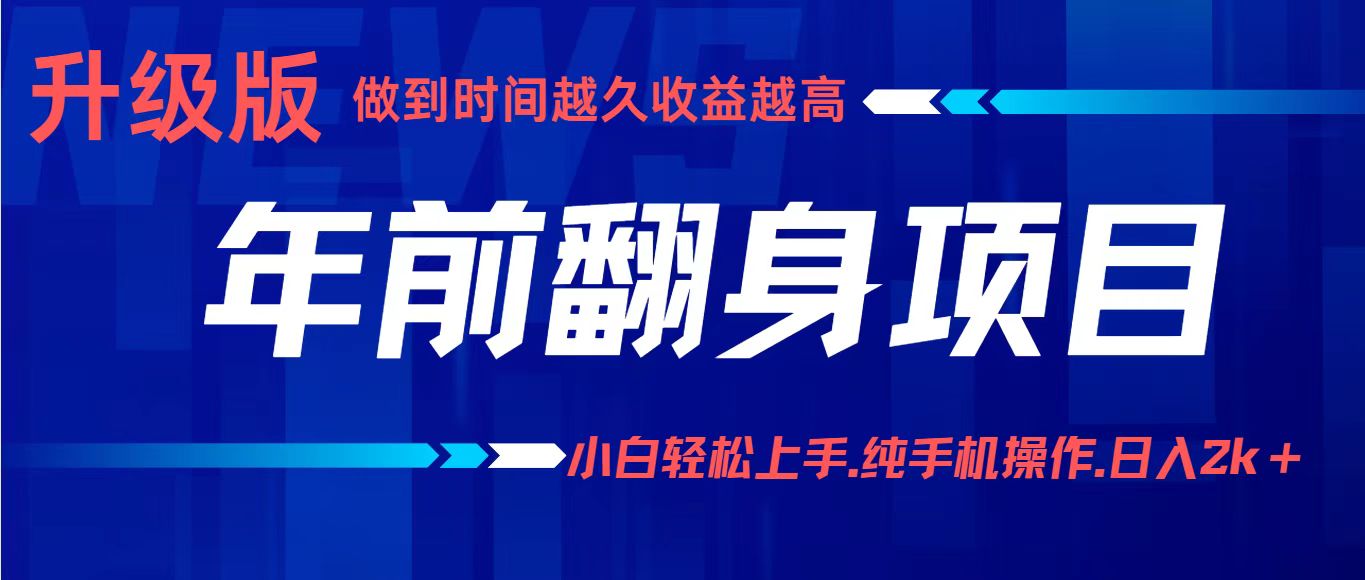 项目讲解年入百万：小白轻松上手，纯手机操作.日入2k+-shxbox省心宝盒
